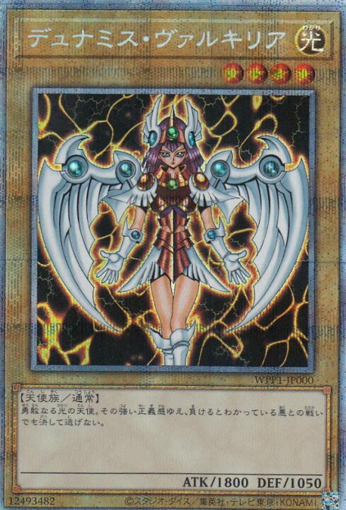 楽天市場】遊戯王 WPP1-JP000 デュナミス・ヴァルキリア (日本語版 