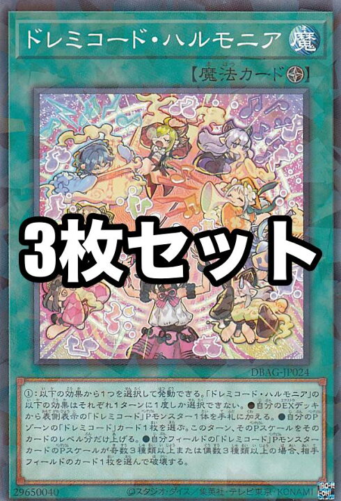 楽天市場】【3枚セット】遊戯王 DBAG-JP024 ドレミコード・ハルモニア 