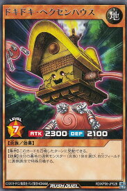 遊戯王 ラッシュデュエル RD/KP06-JP028 ドキドキ・ヘクセンハウス (日本語版 レア) デッキ改造パック激闘のサンダーストーム!!