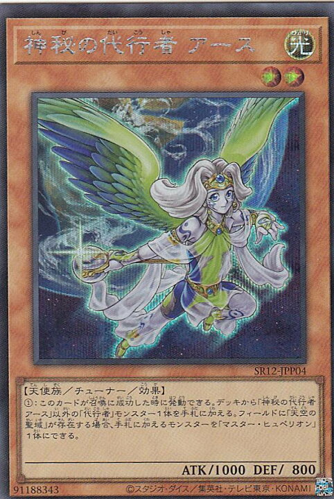 楽天市場】遊戯王 SR12-JPP04 神秘の代行者 アース (日本語版 