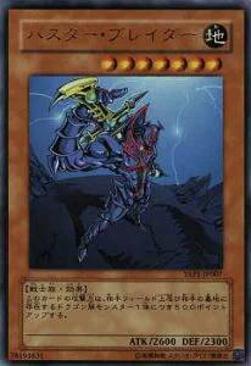 楽天市場】【プレイ用】遊戯王 YAP1-JP007 バスター・ブレイダー(日本 