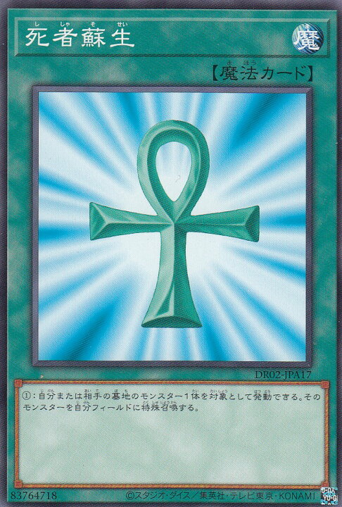 楽天市場】遊戯王 DR02-JPA17 死者蘇生 (日本語版 ノーマル) デュエル 