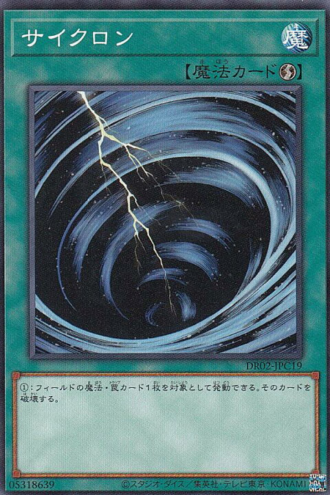 楽天市場】【プレイ用】 遊戯王 DR02-JPC19 サイクロン (日本語版 