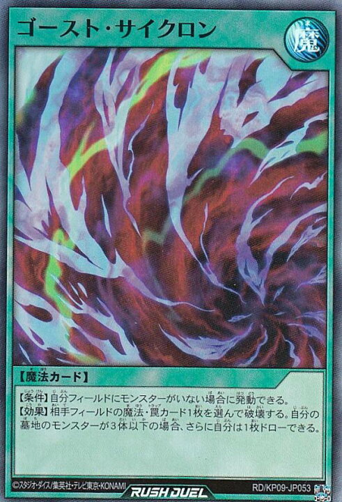 楽天市場】遊戯王 ラッシュデュエル RD/KP09-JP053 ゴースト 