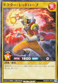 遊戯王 ラッシュデュエル RD/SD04-JP015 ドクター・レッドローブ (日本語版 ノーマル) 最強バトルデッキ マナブ －炎のケミストニャードロー！－