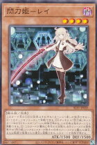 楽天市場】閃刀姫 レイ 20thの通販