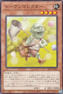 �V�Y�� SR13-JP024 �g�[�N���R���N�^�[ (���{��� �m�[�}��) STRUCTURE DECK R �| �f�r���Y�E�Q�[�g �|