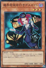 遊戯王 RC04-JP006 魔界発現世行きデスガイド (日本語版 スーパーレア) RARITY COLLECTION QUARTER CENTURY EDITION