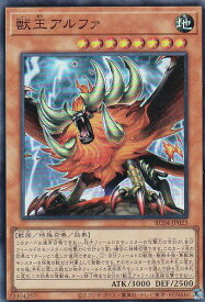 遊戯王 RC04-JP023 獣王アルファ (日本語版 スーパーレア) RARITY COLLECTION QUARTER CENTURY EDITION