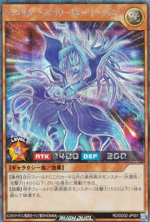 楽天市場】遊戯王 ラッシュデュエル RD/DD02-JP001 トランザム 