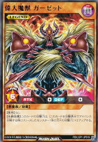楽天市場】遊戯王 偉大魔獣ガーゼットの通販