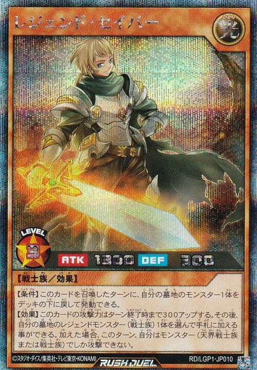 楽天市場】遊戯王 ラッシュデュエル RD/LGP1-JP010 レジェンド 
