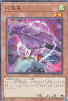 楽天市場】遊戯王 八汰烏の通販