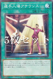 【3枚セット】遊戯王 AC03-JP016 選手入場アナウンス (日本語版 ノーマルパラレル) ANIMATION CHRONICLE 2023