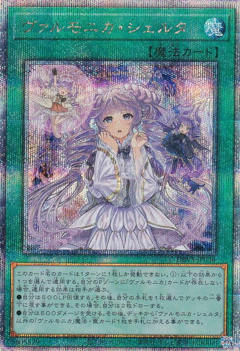 楽天市場】遊戯王 DBVS-JP036 ヴァルモニカ・シェルタ (日本語版 25TH 