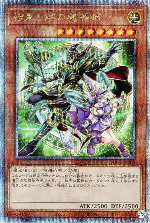 遊戯王 結束と絆の魔導師 25th シークレット 緑