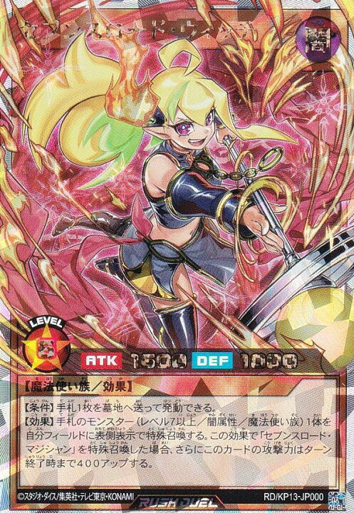 楽天市場】遊戯王 ラッシュデュエル RD/KP13-JP000 セブンスロード 