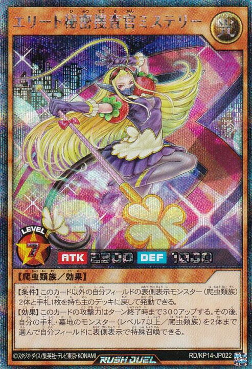 楽天市場】遊戯王 ラッシュデュエル RD/KP14-JP022 エリート秘密捜査官 