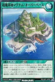 遊戯王 ラッシュデュエル RD/VSP1-JP027 超魔基地マグナム・オーバーベース (日本語版 ノーマル) VSパック マキシマム・フォース