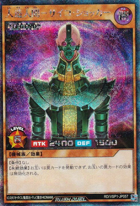 楽天市場】遊戯王 ラッシュデュエル RD/VSP1-JP057 人造人間－サイコ 
