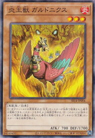 遊戯王 SR14-JP004 炎王獣 ガルドニクス (日本語版 ノーマル) STRUCTURE DECK R － 炎王の急襲 －