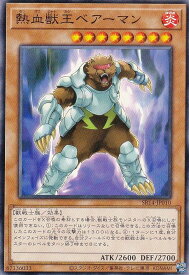 遊戯王 SR14-JP010 熱血獣士ベアーマン (日本語版 ノーマル) STRUCTURE DECK R － 炎王の急襲 －