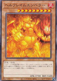 遊戯王 SR14-JP013 ヘルフレイムエンペラー (日本語版 ノーマル) STRUCTURE DECK R － 炎王の急襲 －