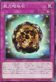 遊戯王 SR14-JP040 能力吸収石 (日本語版 ノーマル) STRUCTURE DECK R － 炎王の急襲 －