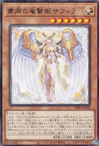 楽天市場】遊戯王 サフィラの通販