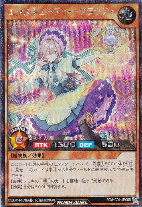楽天市場】遊戯王 ラッシュデュエル RD/HC01-JP006 エクスキューティー 