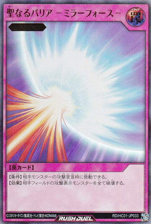 楽天市場】遊戯王 ラッシュデュエル RD/HC01-JP033 聖なるバリア 