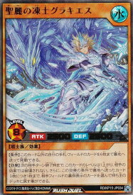 遊戯王 ラッシュデュエル RD/KP15-JP034 聖麗の凍士グラキエス (日本語版 ウルトラレア) 闇黒のレッドリブート