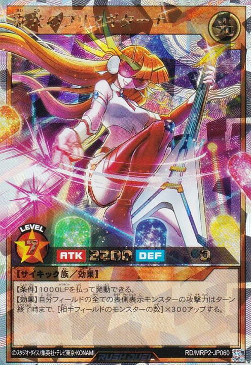 楽天市場】遊戯王 ラッシュデュエル RD/MRP2-JP060 彩光の 