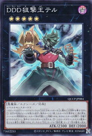 遊戯王 QCCP-JP084 DDD狙撃王テル (日本語版 スーパーレア) QUARTER CENTURY CHRONICLE side：PRIDE