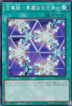 楽天市場】万華鏡－華麗なる分身 遊戯王（ホビー）の通販