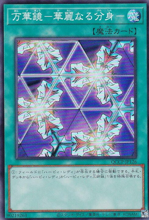 楽天市場】【プレイ用】遊戯王 QCCP-JP126 万華鏡−華麗なる分身 