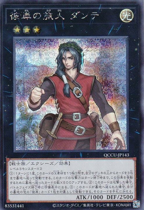 楽天市場】遊戯王 QCCU-JP143 彼岸の旅人 ダンテ (日本語版 