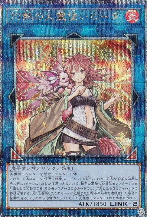 楽天市場】遊戯王 QCCU-JP187 灼熱の火霊使いヒータ (日本語版 25th 