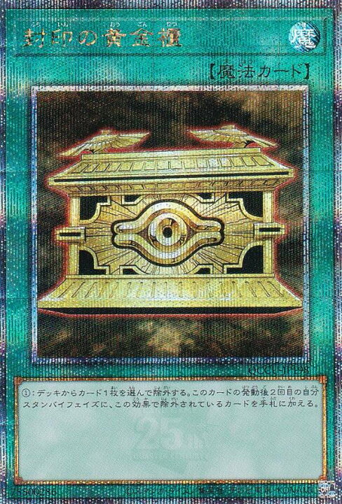楽天市場】遊戯王 QCCU-JP198 封印の黄金櫃 (日本語版 25th クォーター 