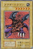 楽天市場】遊戯王 メテオ ドラゴンの通販