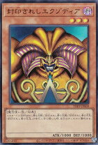 楽天市場】遊戯王 封印されしエクゾディアの通販