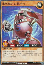 遊戯王 ラッシュデュエル RD/ORP2-JP034 永久磁石の戦士γ (日本語版 スーパーレア) オーバーラッシュパック2