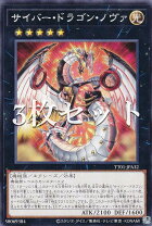 楽天市場】サイバー・ドラゴン・ノヴァ 20thの通販