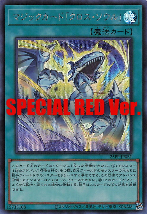 楽天市場】【SPECIAL RED Ver.】遊戯王 25PP-JP031 マジックカード 