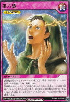 楽天市場】遊戯王 第六感の通販