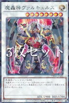 楽天市場】遊戯王 魔轟神ヴァルの通販
