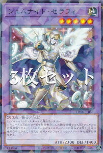 【3枚セット】遊戯王 TW02-JP062 ジェムナイト・セラフィ (日本語版 ノーマルパラレル) ターミナル・ワールド TERMINAL WORLD 2