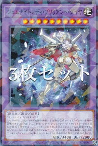 【3枚セット】遊戯王 TW02-JP065 ジェムナイトレディ・ブリリアント・ダイヤ (日本語版 ノーマルパラレル) ターミナル・ワールド TERMINAL WORLD 2
