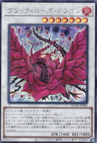 楽天市場】遊戯王 ブラック・ローズ・ドラゴン（コレクション｜ホビー 