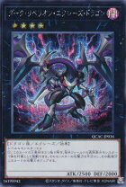 楽天市場】遊戯王 ダーク・リベリオン・エクシーズ・ドラゴンの通販